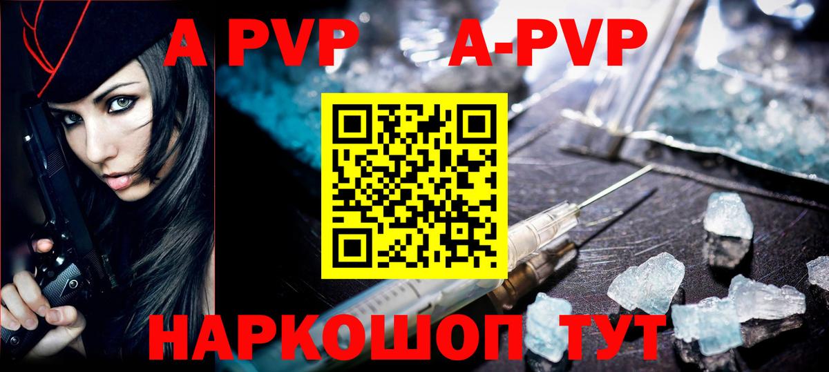 A-PVP Crystall Чита