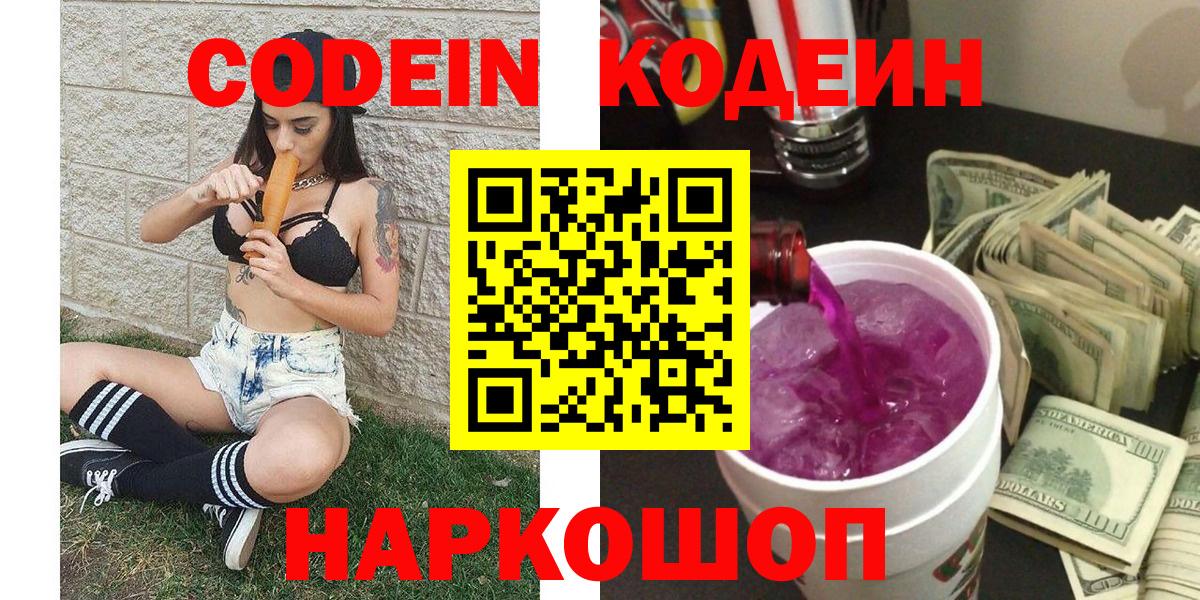 Codein напиток Lean (лин)  Вход с VPN  Чита  Кодеин напиток Lean (лин) 