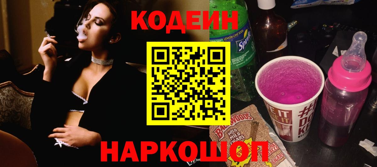 Кодеиновый сироп Lean напиток Lean (лин) Чита