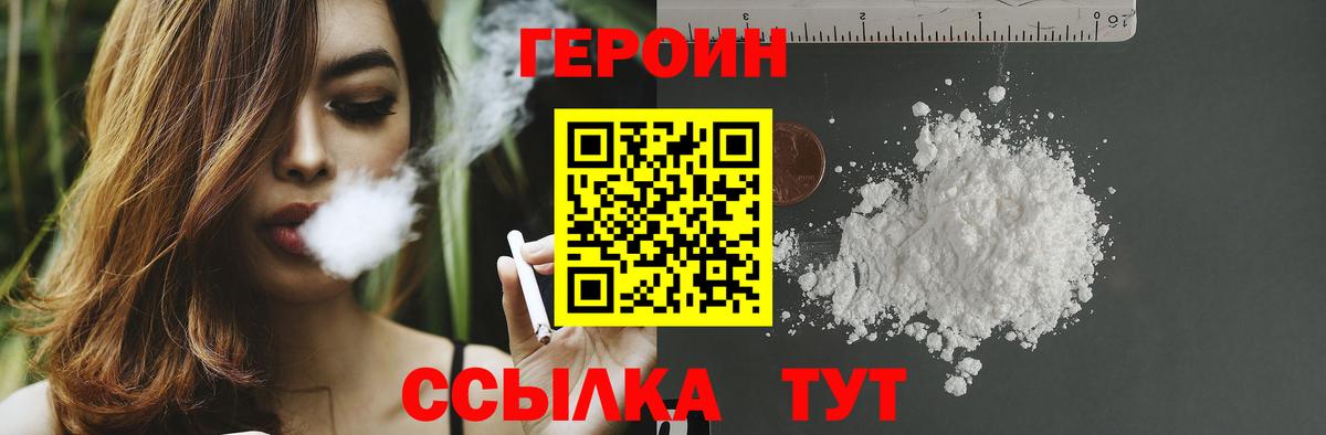 ГЕРОИН герыч  Вход с VPN  Чита 