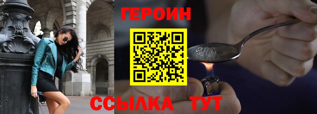 ГЕРОИН белый Чита