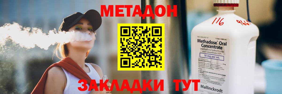 Метадон VHQ  Вход с VPN  Чита 