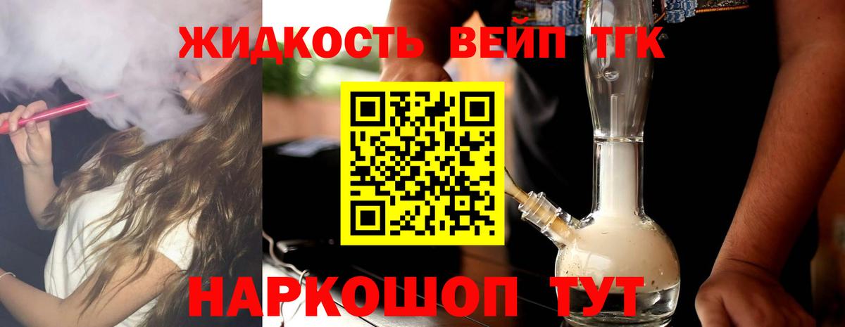 Чита  ТГК вейп  Вход с VPN  Дистиллят ТГК концентрат 